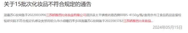又一批婴童产品踩雷区麻将胡了停止经营！(图5)