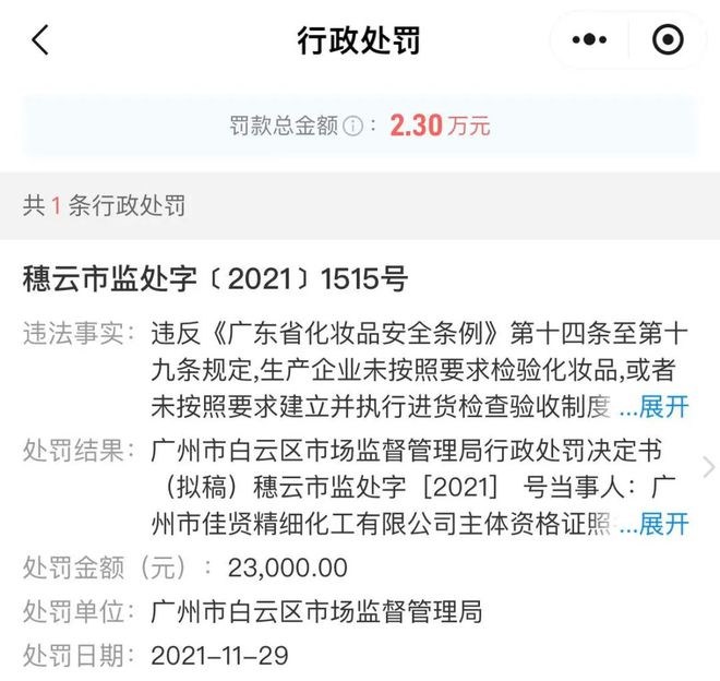 又一批婴童产品踩雷区麻将胡了停止经营！(图4)