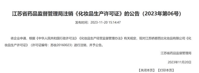 又一批婴童产品踩雷区麻将胡了停止经营！(图8)
