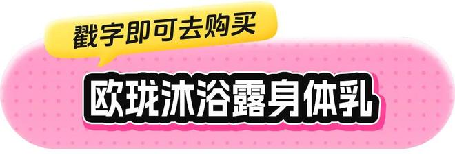 香水、身体炸划算还有节日限定香薰、香包PG麻将胡了试玩平台香香好物丨欧珑正装(图2)