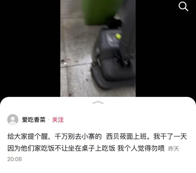 坐在桌上吃饭员工无奈只能蹲着吃饭麻将胡了2网友吐槽西贝上班不让(图1)
