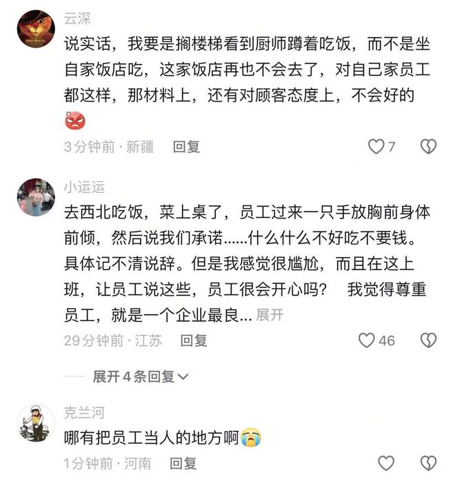 坐在桌上吃饭员工无奈只能蹲着吃饭麻将胡了2网友吐槽西贝上班不让(图2)
