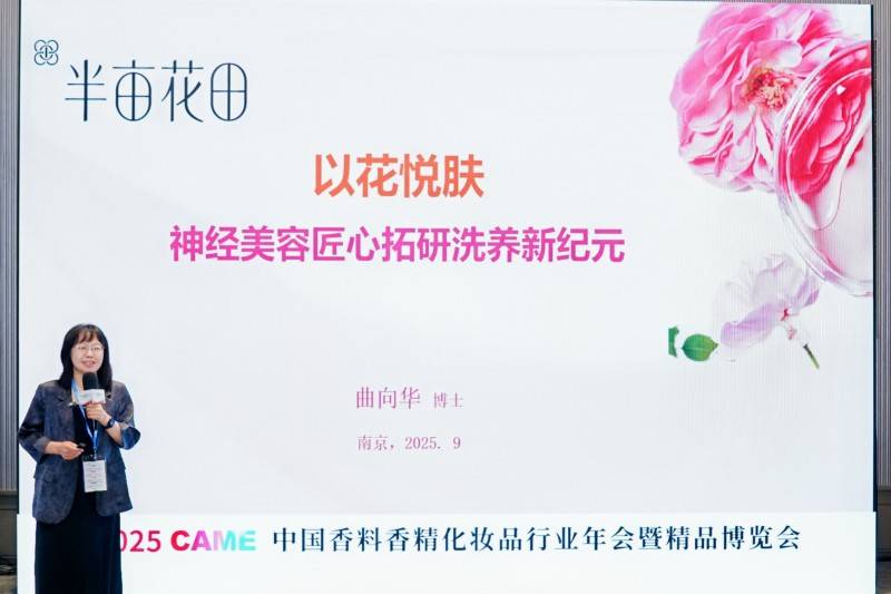 神经美容新成果闪耀2025香化行业博览会麻将胡了网址引领天然