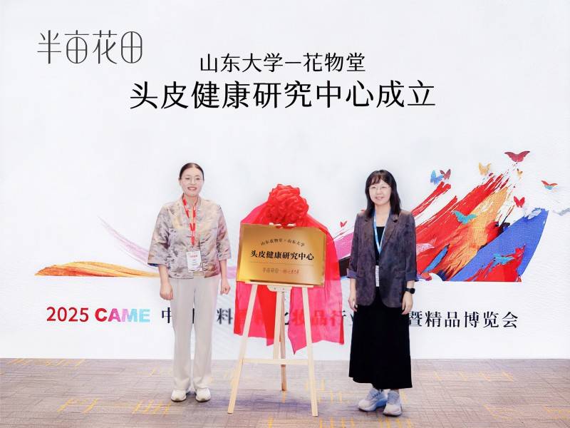 神经美容新成果闪耀2025香化行业博览会麻将胡了网址引领天然洗护新纪元！半亩花田(图2)