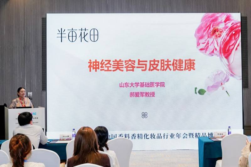 神经美容新成果闪耀2025香化行业博览会麻将胡了网址引领天然洗护新纪元！半亩花田(图3)
