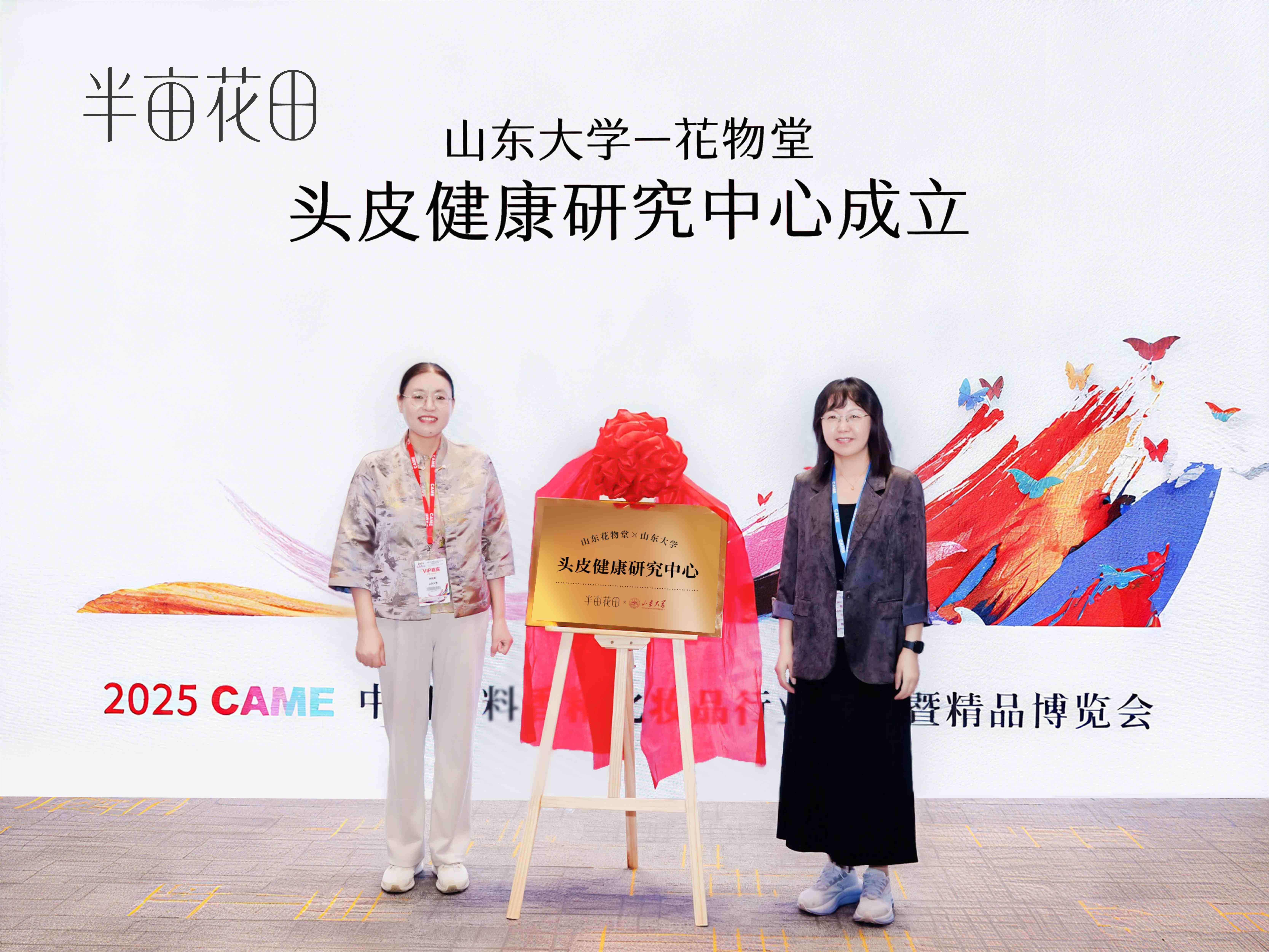 田携手山东大学成立头皮健康研究中心PG麻将胡了天然洗护新格局！半亩花(图4)